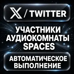 X (Twitter) — Spaces Participants — AUTO