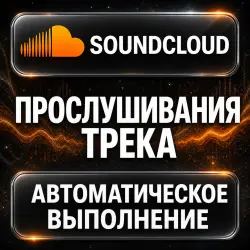 Soundcloud — Promotion — AUTO