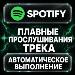 Spotify — Promotion — AUTO
