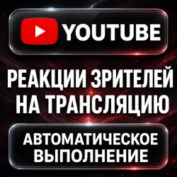 YouTube — Live Stream Viewer Reactions — AUTO