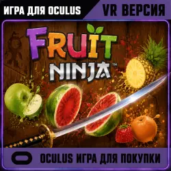 Fruit Ninja 1 | VR | Официальный ключ | Агент покупки Oculus