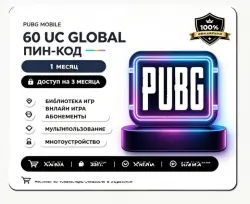 Глобальный код UC для PUBG Mobile 60 | Официальный код акти…, лот №280833