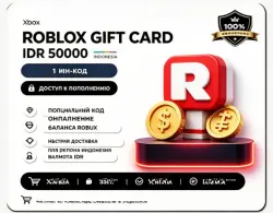 Подарочная карта Roblox на 50 000 индонезийских рупий | Инд…, лот №280835
