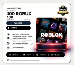 Подарочная карта Roblox 400 Robux | Глобальный | Цифровой к…, лот №280837
