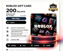 Баланс подарочной карты Roblox 200 | RU/Глобальный регион |…, лот №280839