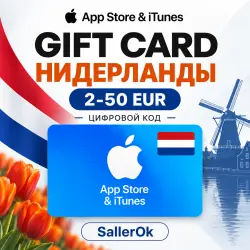 GIFT CARD NETHERLANDS • [APP STORE & ITUNES] • 2-50 EUR DIGITAL CODE