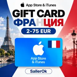 GIFT CARD FRANCE • [APP STORE & ITUNES] • 2-75 EUR DIGITAL CODE