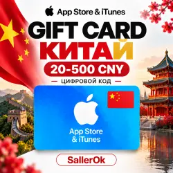 GIFT CARD CHINA • [APP STORE & ITUNES] • 20-500 CNY DIGITAL CODE