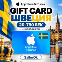 GIFT CARD SWEDEN • [APP STORE & ITUNES] • 20-750 SEK DIGITAL CODE