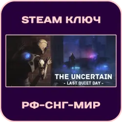 The Uncertain: Last Quiet Day - РФ-СНГ-МИР - Steam Ключ