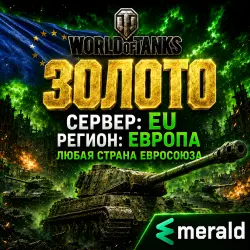 - GOLD - World of Tanks (WoT) | Region: EU (Any European country)