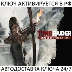 Tomb Raider Game of the Year Steam Key