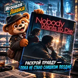 Nobody Wants to Die | PlayStation | PS5 | Region selection