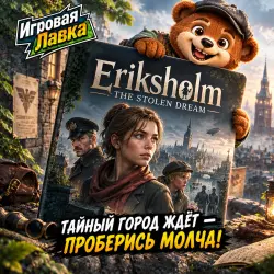 Eriksholm: The Stolen Dream | Playstation | PS5 | Выбор региона
