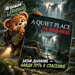 A Quiet Place: The Road Ahead | Playstation | PS5 | Выбор региона