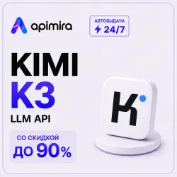 Kimi K3 API | Пополнение баланса | ApiMira