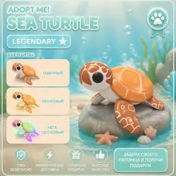 SEA TURTLE | ADOPT ME