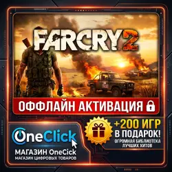 Far cry 2 +200 games per account | OFFLINE STEAM