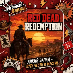 Red Dead Redemption | PlayStation | PS5 | Region selection