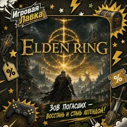 ELDEN RING | PlayStation | PS5 | Region selection