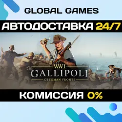 Gallipoli STEAM GIFT АВТОДОСТАВКА