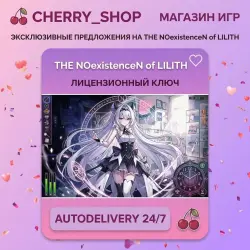 The NOexistenceN of Lilith — STEAM AUTODELIVERY
