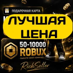 (АВТО) Roblox Gift Card 50 - 20000 Robux Все регионы