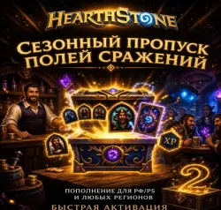 Battlegrounds Pass - ALL REGIONS / NO WAITING | Hearthstone
