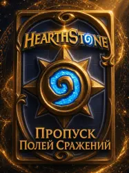 Battlegrounds Pass - ALL REGIONS / NO WAITING | Hearthstone