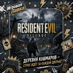 Resident Evil Village | PlayStation | PS5 | Region selection