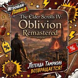 The Elder Scrolls IV: Oblivion Remastered | PlayStation | PS5 | Region selection