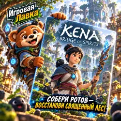 Kena: Bridge of Spirits | Playstation | PS5 | Выбор региона