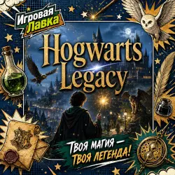 Hogwarts Legacy | PlayStation | PS5 | Region selection