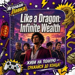Like a Dragon: Infinite Wealth | PlayStation | PS5 | Region selection