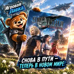 FINAL FANTASY VII REBIRTH | Playstation | PS5 | Выбор региона