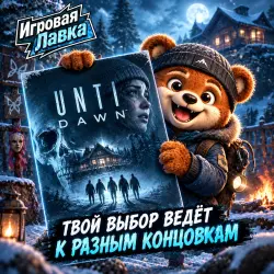Until Dawn | Playstation | PS5 | Выбор региона