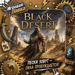 Black Desert | PlayStation | PS5 | Region selection