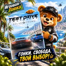 Test Drive Unlimited Solar Crown | Playstation | PS5 | Выбор региона