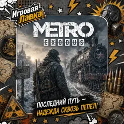 Metro Exodus | PlayStation | PS5 | Region selection