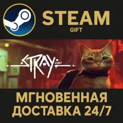 Stray RU Steam PC Gift AUTO DELIVERY