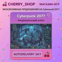 Cyberpunk 2077 — STEAM AUTODELIVERY