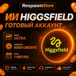 Higgsfield AI / Ultra 9k CREDITS / READY ACCOUNT / 1 MONTH / ALL WITH A