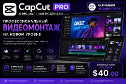 CapCut Pro