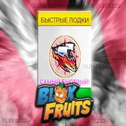 BLOX FRUITS |  Boats  Boats