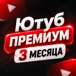 YouTube Premium 3 months / YouTube Premium l to your account