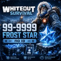 Whiteout Survival | 99-9999 Frost Star | by ID