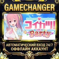 Koikatsu Party ⚡ Steam ОФФЛАЙН-аккаунт | Автовыдача 24/7