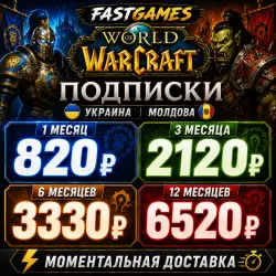 WORLD OF WARCRAFT | SUBSCRIPTION 1 | 2 | 3 | 6 | 12 MONTH | UKRAINE | MOLDOVA