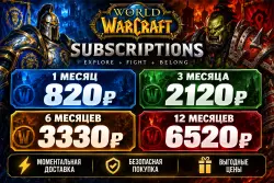 WORLD OF WARCRAFT | ПОДПИСКА 1 | 2 | 3 | 6 | 12 МЕС | УКР |…, лот №260204