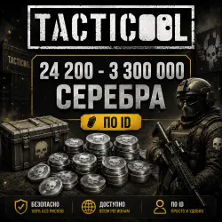 Tacticool | 24,200 – 3,300,000 Silver | by ID